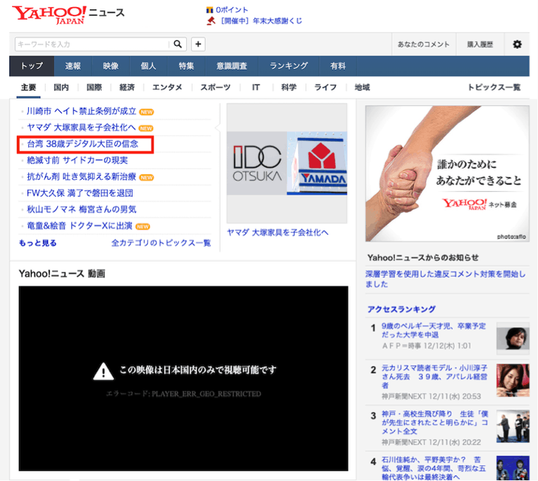 明太子 x Yaeko日台女生交換日記Vol.6 Yaekoさん出了一本「唐鳳」的書！