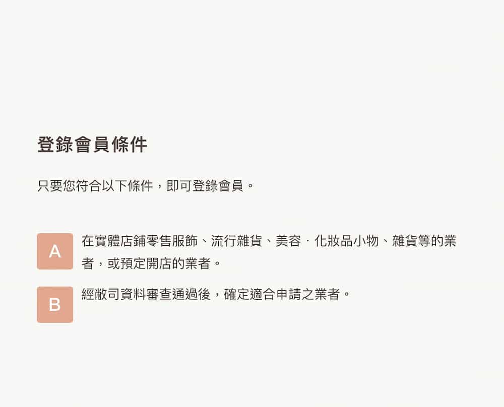 成為海渡ETOILE會員的好處