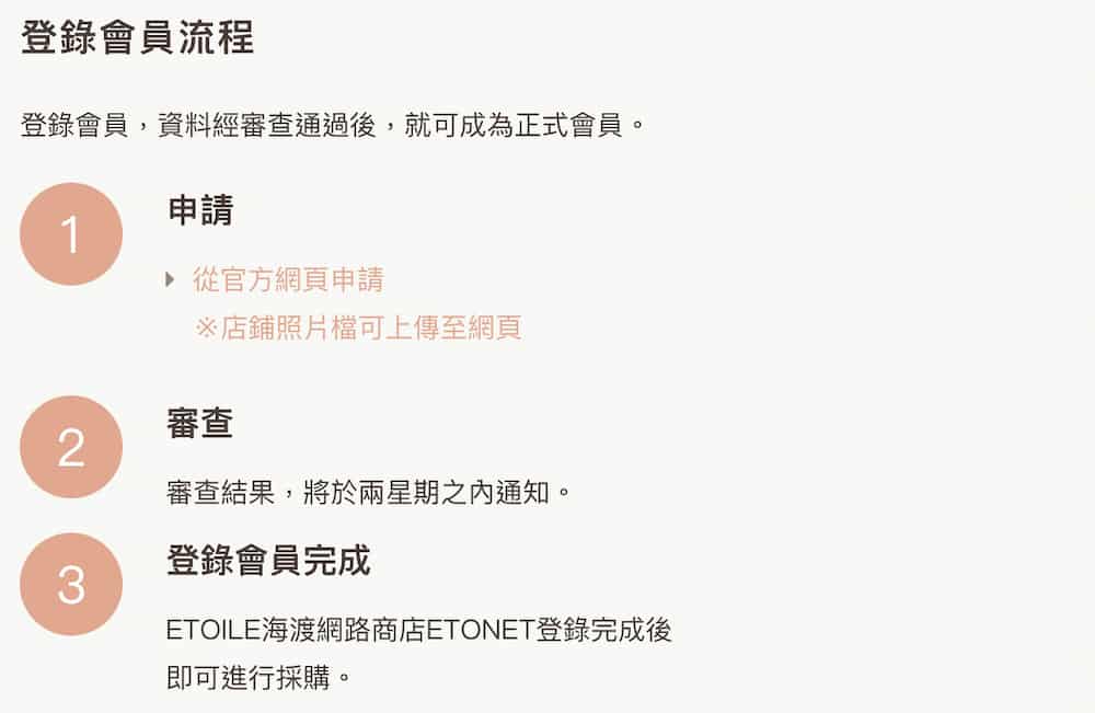 成為海渡ETOILE會員的好處