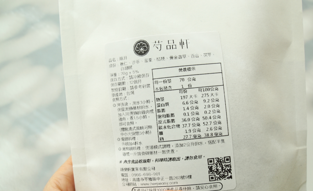 我最愛的煲湯時光~幫我溫柔照顧自己和全家人的「芍品軒」團購