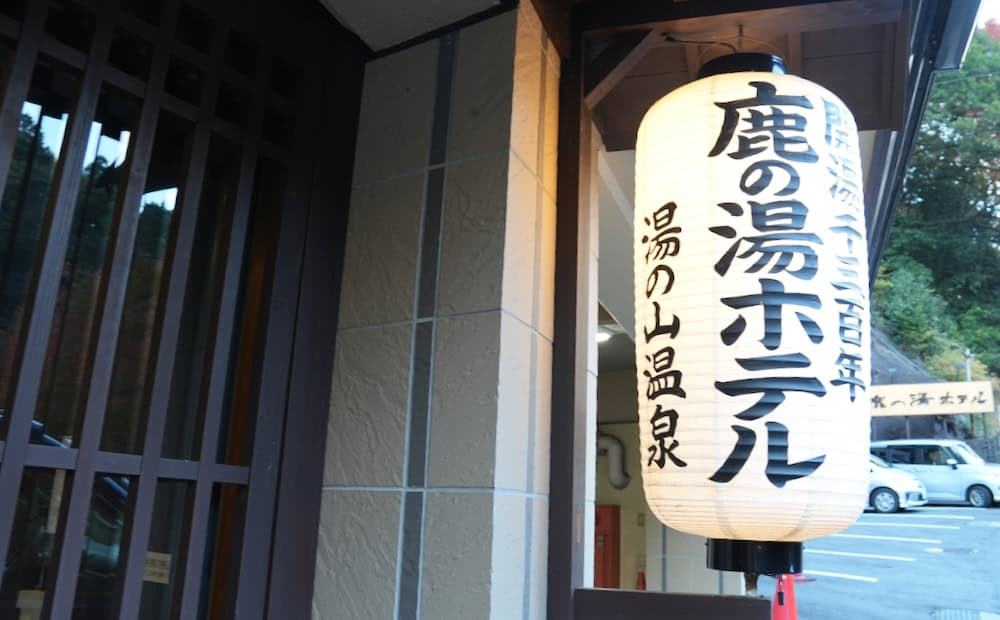 到三重菰野町體驗無敵浪漫天燈散步,在森林和超美味溫泉飯店裡療癒身心