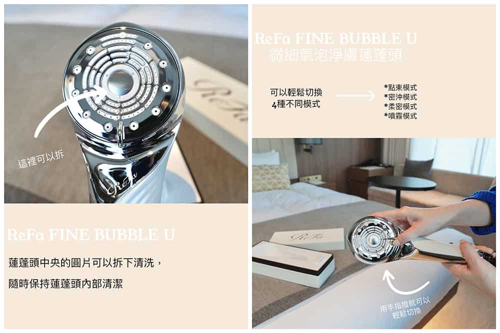 全身美肌第一步 ReFa FINE BUBBLE U微細氣泡淨膚蓮蓬頭（敏感肌/幼兒/寵物也大推！）