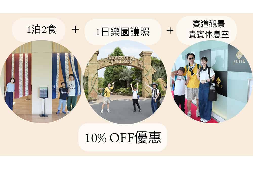 【鈴鹿賽車場樂園】名古屋兩天一夜親子旅_鈴鹿賽車場樂園攻略篇