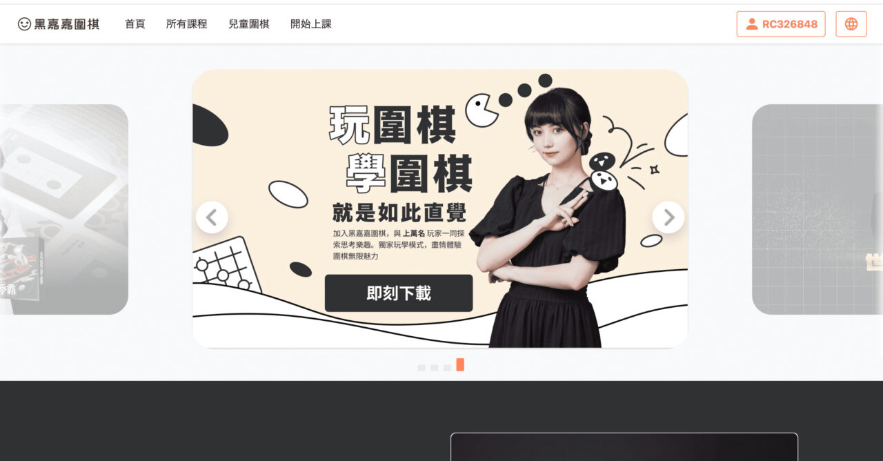 黑嘉嘉圍棋兒童基礎課