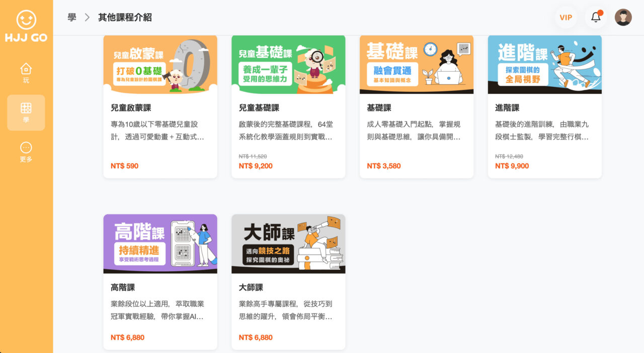 黑嘉嘉圍棋兒童基礎課
