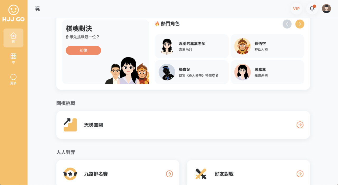 黑嘉嘉圍棋兒童基礎課
